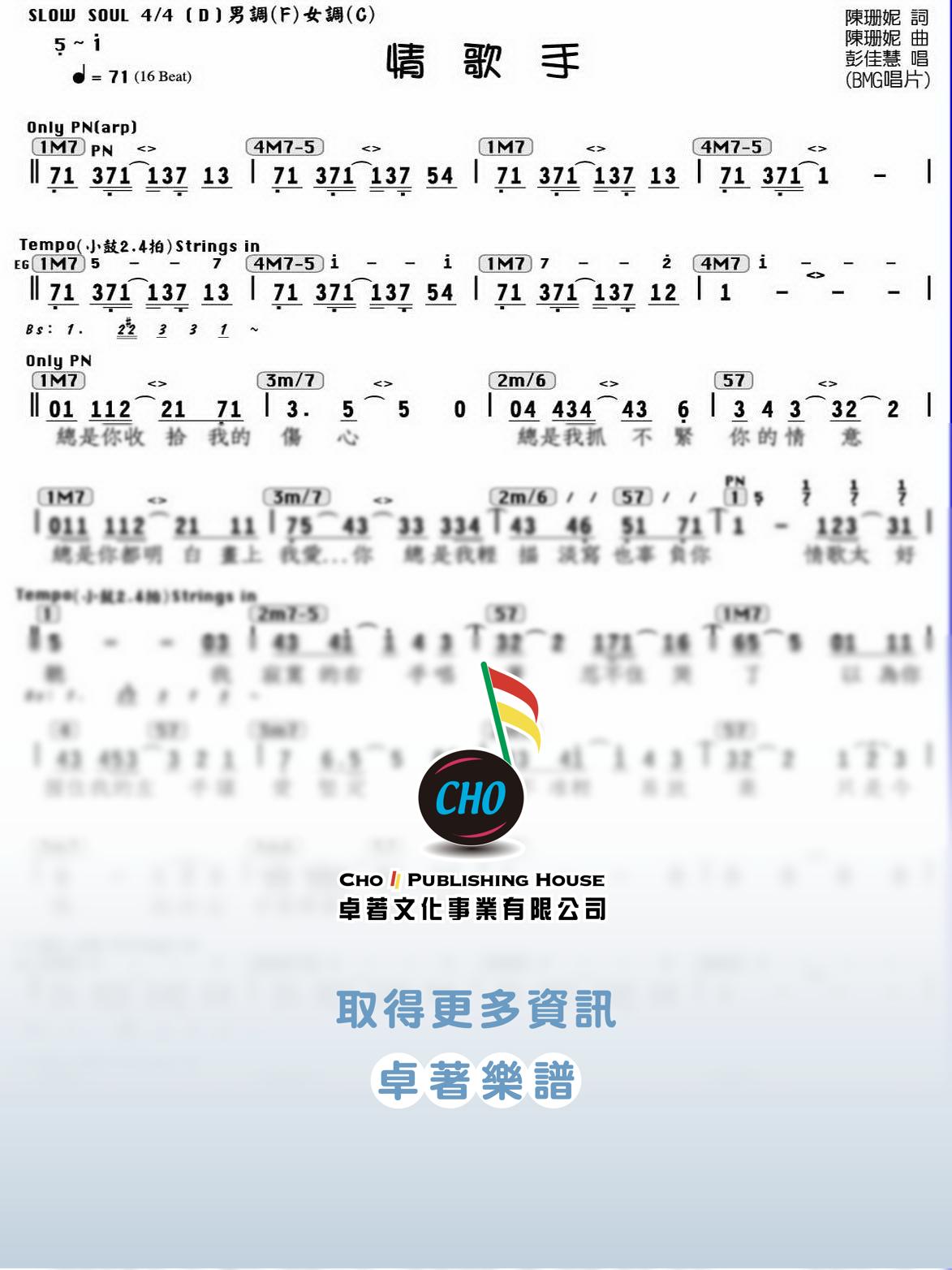 情歌手
